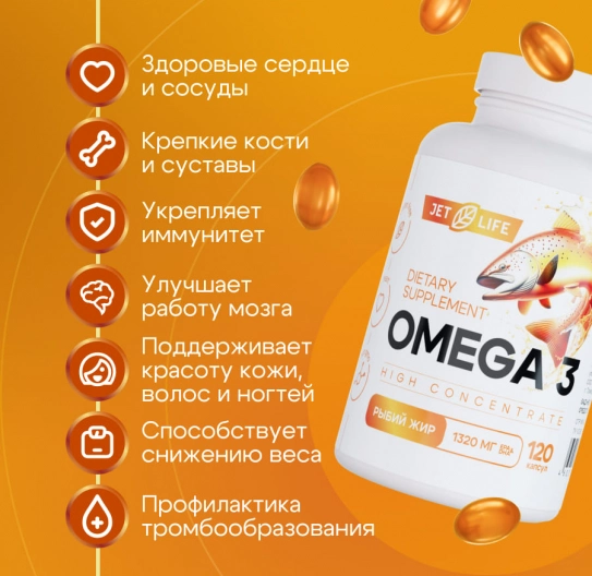 Omega 3 в капсулах 120 шт Omega 3 в капсулах 120 шт