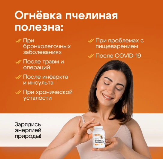 Огнёвка пчелиная, ПЖВМ в капсулах 60 шт Огнёвка пчелиная, ПЖВМ в капсулах 60 шт